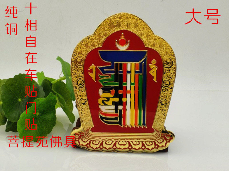 ten phase at ease with pure copper mascot sticking to the door to the Porcelain Enamel Color Car Sticker