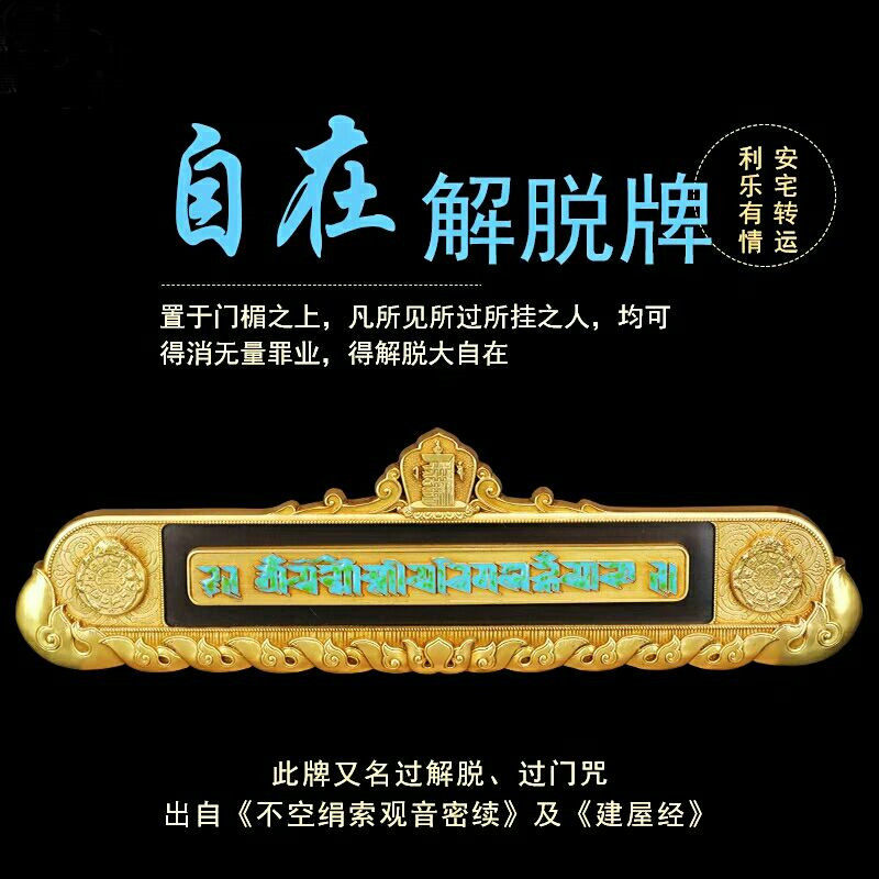 Pure Copper Over Door Relief Spell ten at ease with the door sticking to the wall and free from the cards