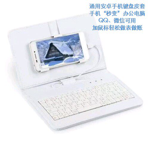 New Takeaway Mobile Phone Keyboard Leather Suite Android Huawei Honor Vivo Xiaomi Red Mioppo Universal Mobile Phone Protection Shell