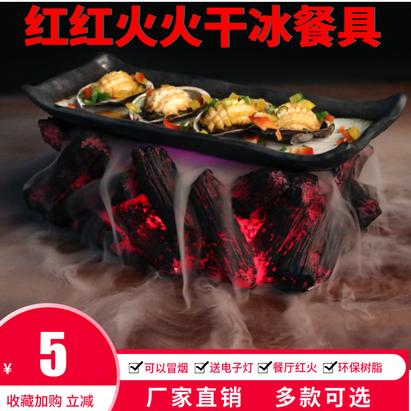 Music Roast Bar Personality Fashion Nets Red Grilled Meat Shop Red Red Firework Dry Ice Smoke Resin Emulated Charcoal Fire Cutlery Dish