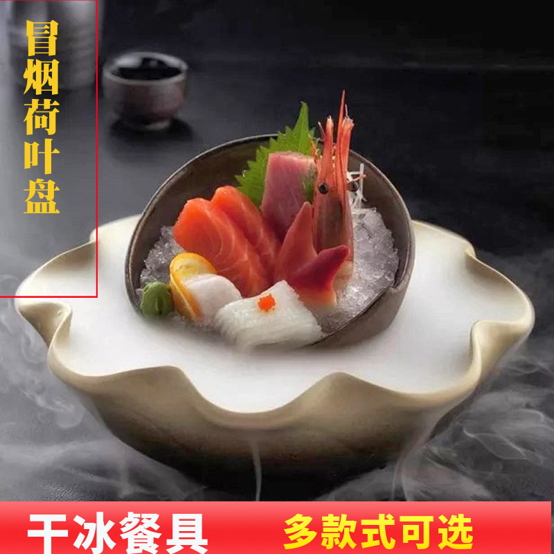 Dry Ice Cutlery Mood Vegetable Special Lotus Leaf Hotel Creative Personality Sashimi Internet Red smoke Smoke Featured Sun-style Cuisine Dish