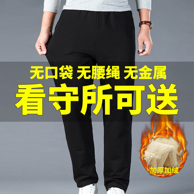 Detention Center and Prison-Specific Pants for Men and Women, Spring and Autumn, No Pockets, Long Pants, Winter Thickened, Men's Clothing for Detention Centers, Summer