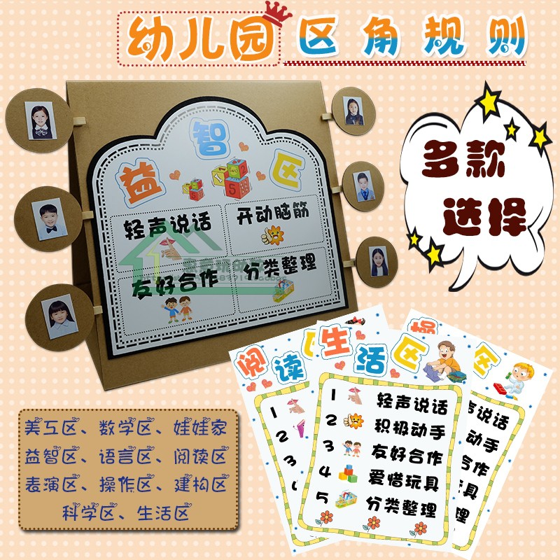 Kindergarten Huanchuang layout area card Three-dimensional area card area corner entry area rules Logo sticker delivery materials