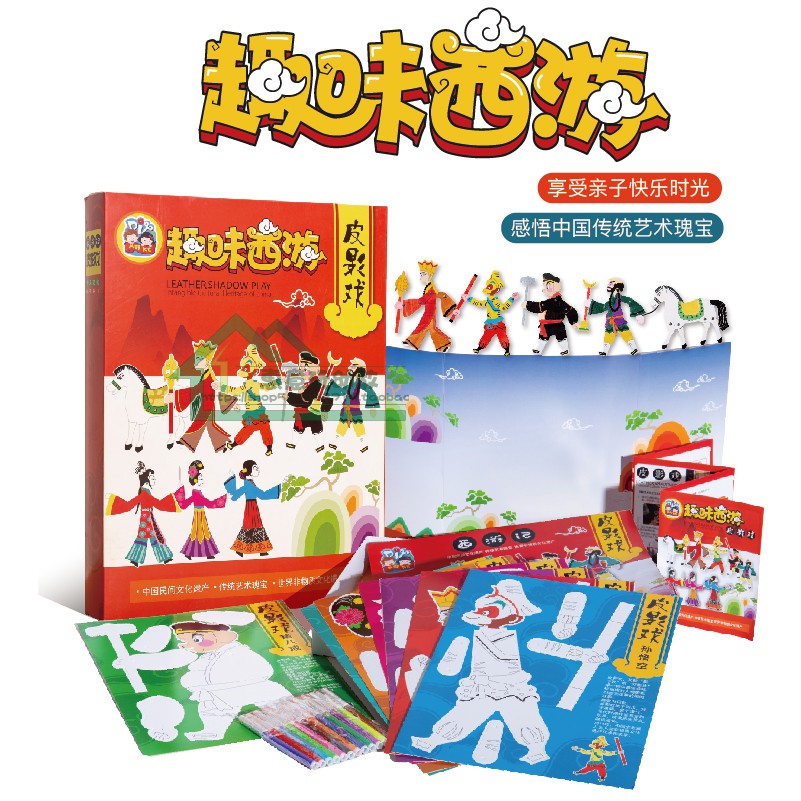 Fun West Tour Shadow play Kindergarten Art area Handmade Meilao diy production material package Painting character props