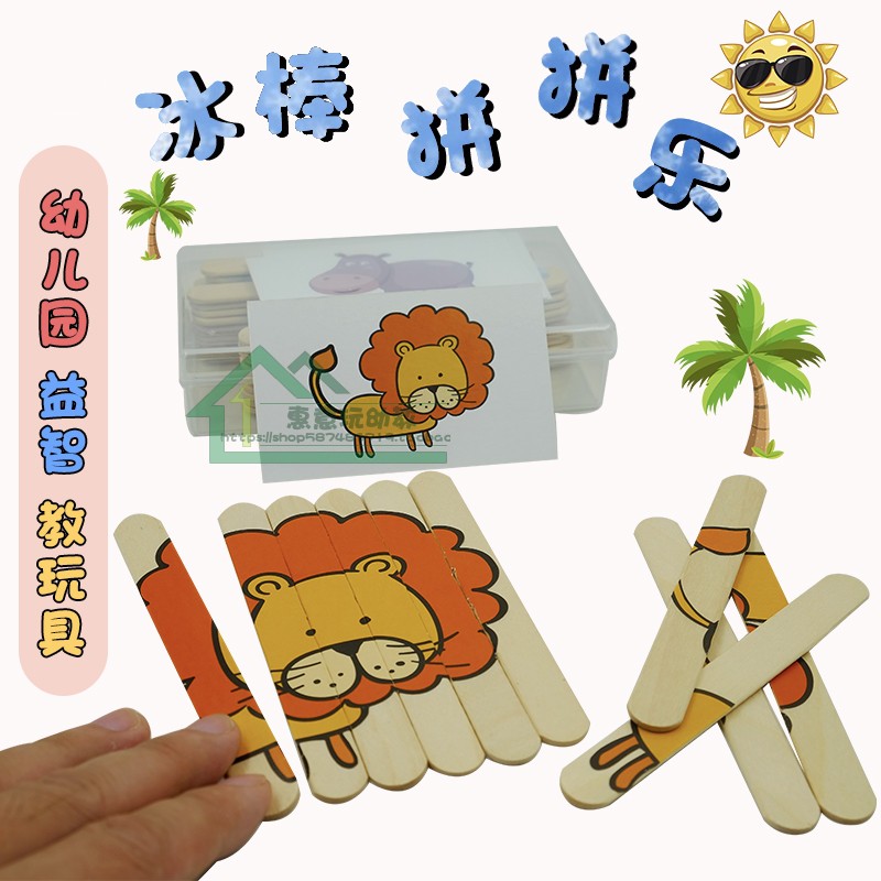 Kindergarten small class desktop area puzzle play teaching aids ice cream stick popsicle stick puzzle material pack popsicle jostle