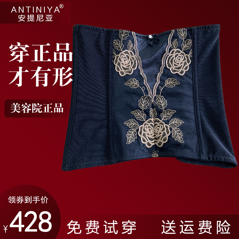 AT Antinia Collection Abdominal Belt Female Officer Net Shape Manager Waist Clip Bundle Belly Shaping Burnout Fat Lean Tummy Summer