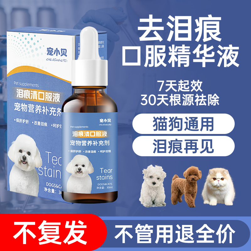 Oral Solution for Tear Stains in Dogs and Cats, Effective for Bichon, Teddy, and Pomeranian, Removes Tear Stains and Prevents Recurrence, a Nutritional Miracle Oral Solution for Tear Stains in Dogs and Cats, Effective for Bichon, Teddy, and Pomeranian, Removes Tear Stains and Prevents Recurrence, a Nutritional Miracle