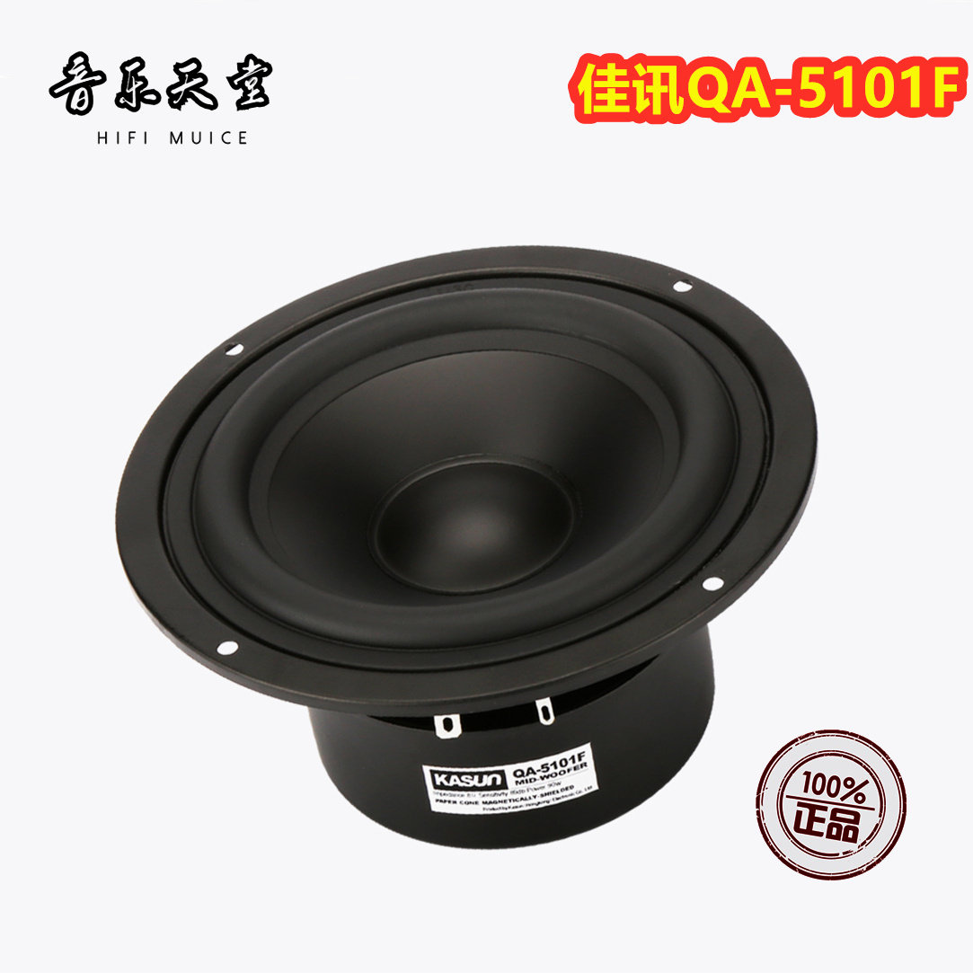 Canon QA-5101F home speaker sound 5 inch medium bass anti-magnetic horn