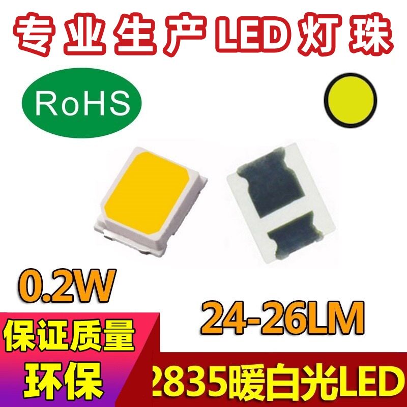 2835暖白光暖白色暖白灯0.2W高亮贴片LED灯珠 24-26LM单个价格-淘宝Taobao | 天猫Tmall