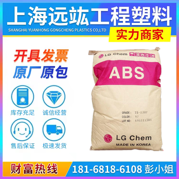 ABS Korea LG Chemical TR-558AI High Transparent ABS Raw Material Flame Retardant High Impact Car Accessories