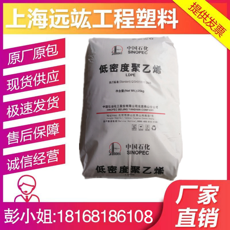 LDPE Yanshan petrochemical 1C7A transparent grade coated grade film grade kraft paper