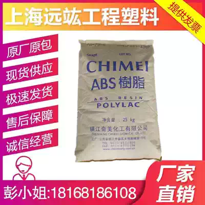 ABS Zhenjiang Chimei D-120 injection molding extrusion enhanced high-strength film products