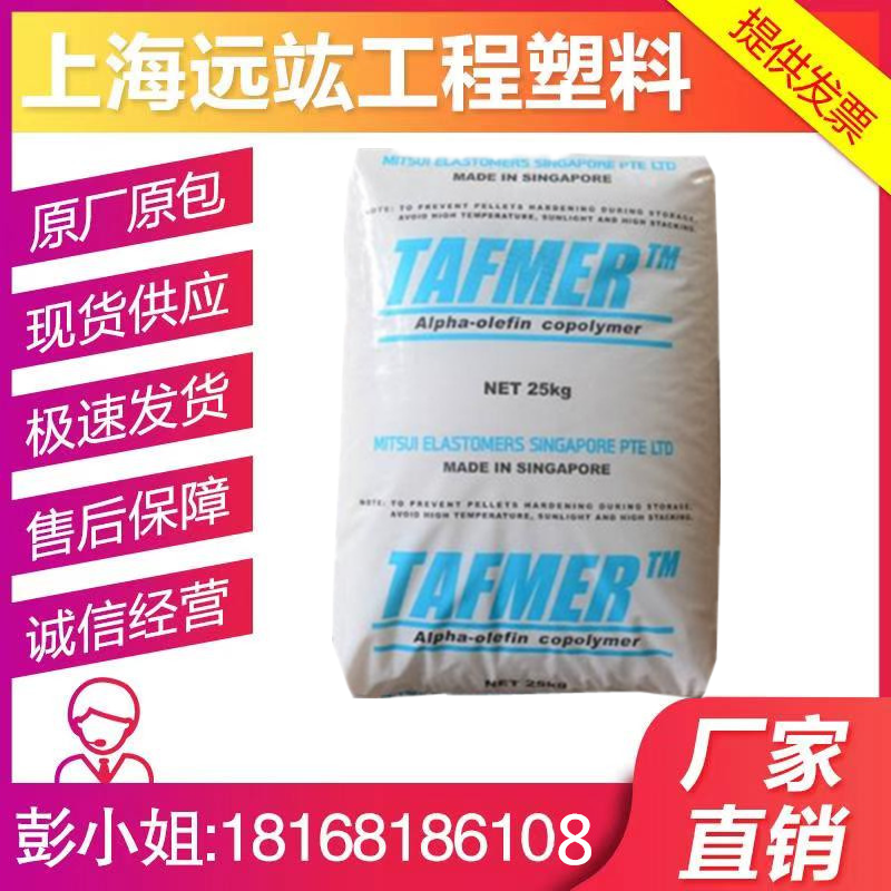 POE Mitsui Chemicals DF710 Toughening Lure Injection Molding Fiber Grade Low Temperature Resistant High Elasticity