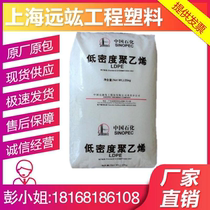 LDPE Shanghai Petrochemical Q281 Transparent Grade Blow Molding Grade Film Grade Chemical Resistance