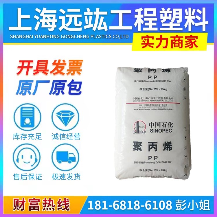 PP Shanghai Petrochemical M800E Food Grade Transparent High Impact Resistant Polypropylene Medical Device High Temperature Resistance Stable