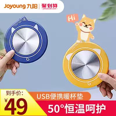 Jiuyang constant temperature coaster Small portable water cup 50 degree warm coasters automatic insulation water cup warm milk artifact