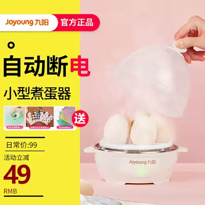 Jiuyang egg steamer household multifunctional baby egg steamer egg steamer small 1 person baby steamed egg custard