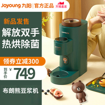 Joyoung LINE Co-branded No hand washing Broken Wall Soymilk Maker Ksolo household mini automatic filter-free 1-2 people