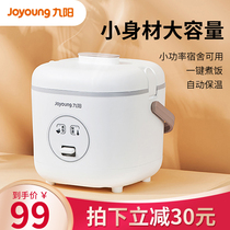 Jiuyang mini rice cooker pot Household rice cooker small 1-2 people small intelligent multi-function official new