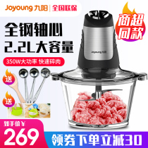 Jiuyang meat grinder Household automatic stainless steel small multi-function electric meat filling auxiliary food processor large capacity