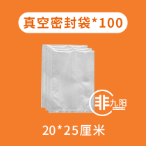(100) (dimensions 25 * 20cm) vacuum sealing machine special bag preservation closure thickened 19 silk