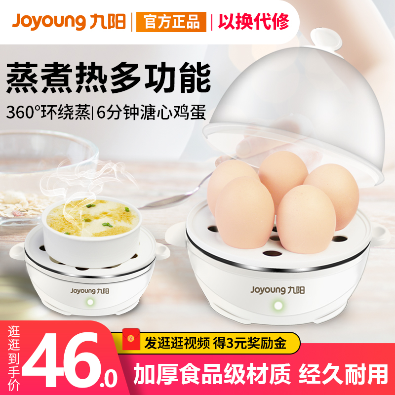 Jiuyang egg steamer Egg cooker Household small mini dormitory multi-functional lazy breakfast steamed egg artifact Steamed egg machine