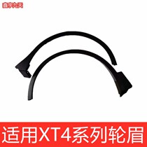 Suitable for 19-23 Cadillac XT4 front and rear wheel eyebrows tire exterior trim strips wheel fender trim strips arc strips
