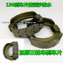 Electric tricycle 130 thickened wear-resistant brake pads Rear axle 130 brake pot brake block brake shoe block