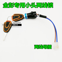 Golden Pen Electric Tricycle Special Electric Door Key Lock Core Two Wire Plug Electric Tricycle Meter Key Lock