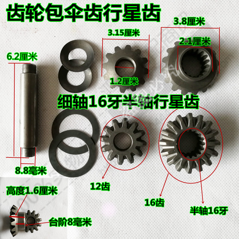 Electric Tricycle Rear Teeth Pack Gear Box Differential Gear Bag Planetary Gear Umbrella Teeth 16 Teeth 18 Teeth Half Shaft Pinion