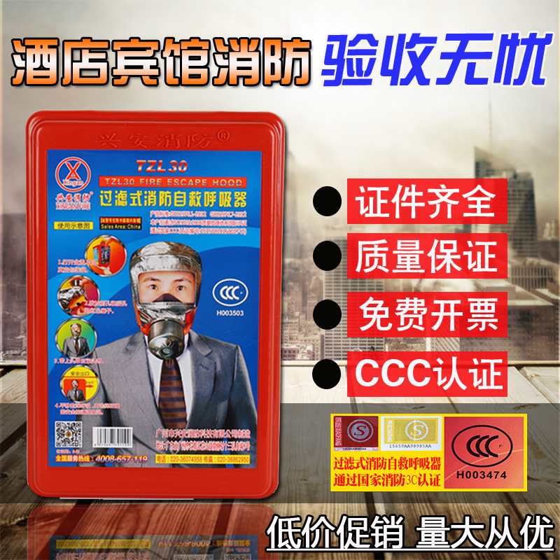 Fire mask anti-virus anti-smoke fire mask face qin 3c fire escape home hotel hotel self-rescue respirator