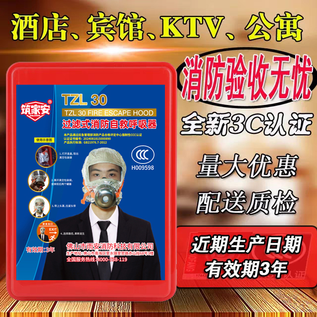 ホテル客室防火マスク家庭用避難用火災、煙、毒物3C認証呼吸器国家規格