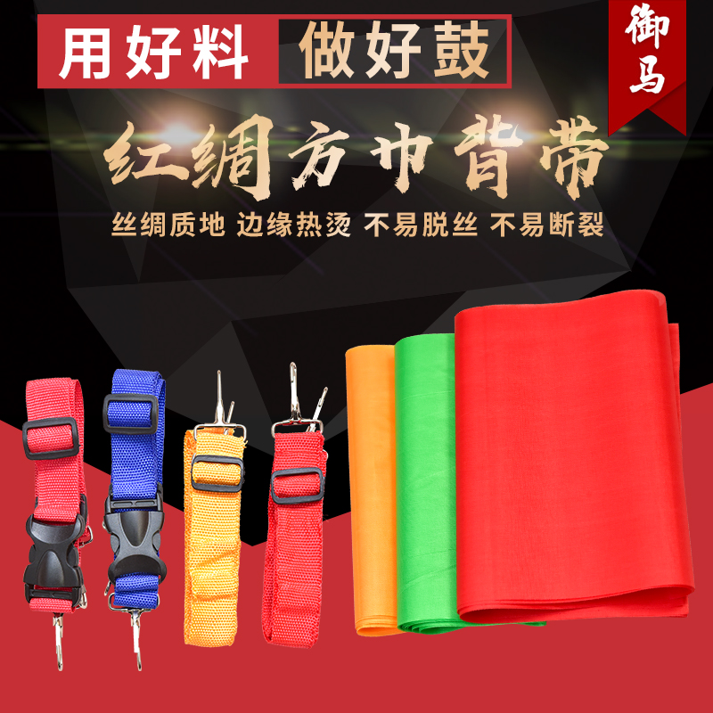 Waist drum Red Yellow Green Square silk belt drum stick drumstick drum hammer square towel red silk chest drum strap accessories