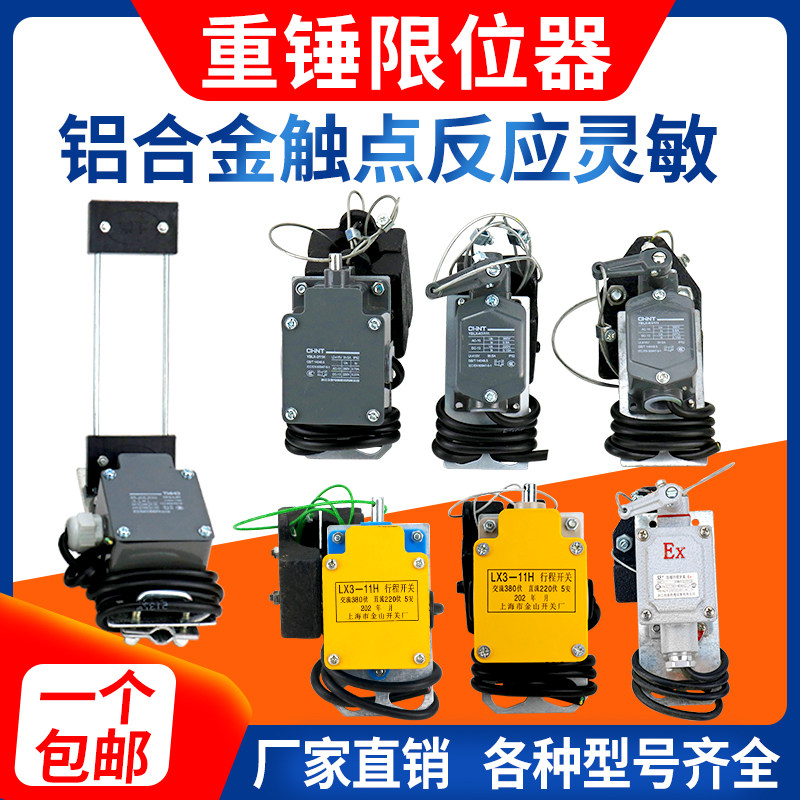Zhengtai Hammer Limiter Lx3 - 11h Electric Hoist Resistance Limit Driving Height Limit Switch