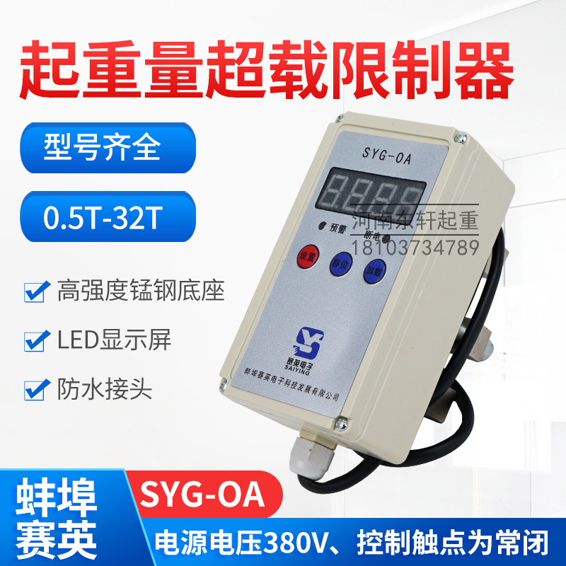 Bengbu High Spirits BCQ-GL Starting Weight Limiter 1235T Single Beam Crane Electric Hoist Overload Limiter-Taobao