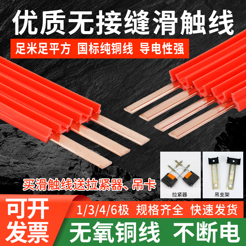 Seamless trolley line driving trolley line conductor rail 1 3-pole safety trolley line 6P4 jointless crane trolley line