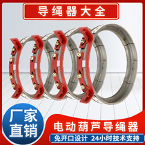 Wire rope electric hoist rope guide 1 2 3 5 10T 16 ton live mouth thickened cast iron ductile rope arrangement