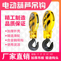 Wire rope electric hoist lower hook Crane hook Crane crane accessories 0 5 1 2 3 5T10 tons