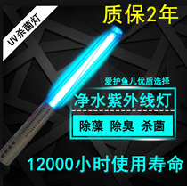 Chuanglang UV germicidal lamp fish tank bottom filter diving lamp fish pond aquarium ultraviolet algae removal deodorization disinfection lamp