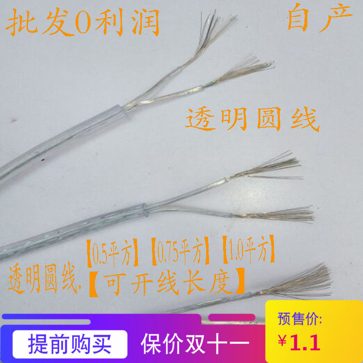 LED lighting DIY transparent wire copper core copper wire 2 core wire round wire dining chandelier crystal lamp candle lamp