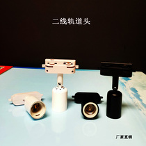 E27 screw ceramic high temperature resistant belt universal head 90 degree rotating track LED lamp spotlight guide rail head accessories