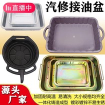 Oil catch basin tool tray parts cleaning tray car waste oil tray wash parts basin car oil catch tray auto repair oil catcher