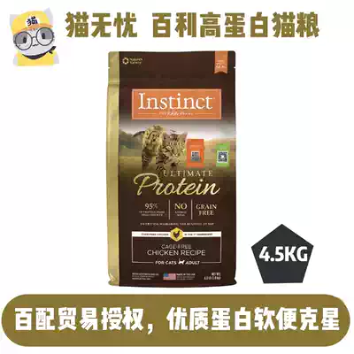 Cat-elevation minus 50 yuan spot establishes the prices protein chicken cat food 10 pounds (4 5KG)