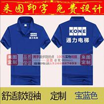 Kone elevator installation company workshop factory construction site clerk work clothing custom short sleeve T-shirt polo shirt
