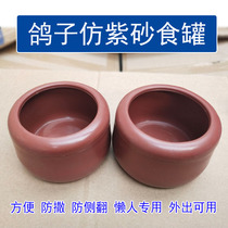 Pigeon anti-purple sand pigeon food bowl food jar Food box Pigeon supplies Round food bowl Imitation purple sand pigeon plastic food jar