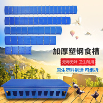 Pigeon feeder Carrier pigeon Pigeon feeding trough Plastic feeding trough Pigeon feeding trough Chicken feeding trough Automatic feeding trough