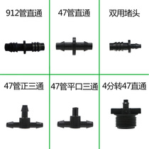 Automatic flower watering device Household Dapeng watering artifact accessories 912 tube 47 tube straight-through three-way 4-point conversion interface