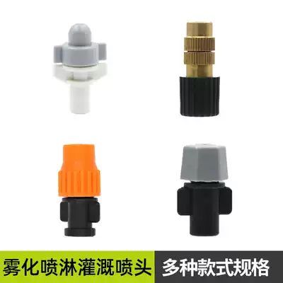 High Atomization Nozzle flower garden watering irrigation watering irrigation greenhouse agricultural gardening spray dust removal cooling nozzle