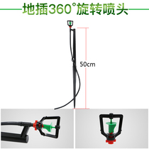 Automatic flower watering irrigation equipment Garden gardening vegetable field 360 rotating spraying ground plug regular watering sprinkler