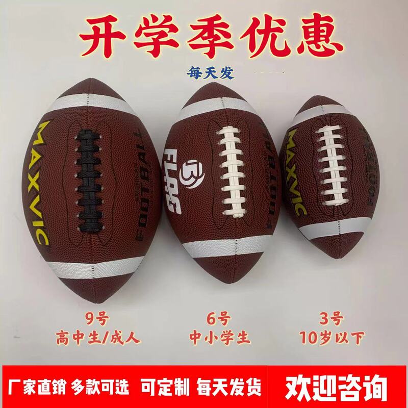 Authentic Limited Edition Special Price No. 3/6/9 American Leather Football for Children, Teenagers, and Adults for Professional Training and Competition